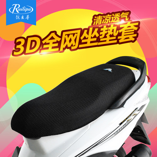 3D蜂窝透气 跨骑车踏板车通用