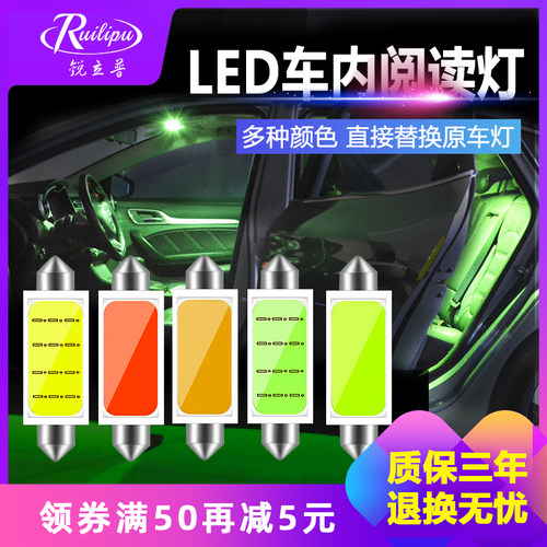 led尖头后排照明改装车内灯