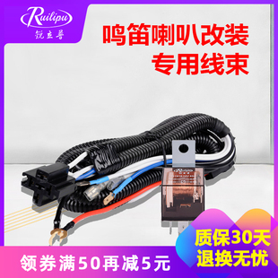 專用線束帶繼電器保險絲蝸牛喇叭插頭爆閃線束 銳立普鳴笛喇叭改裝