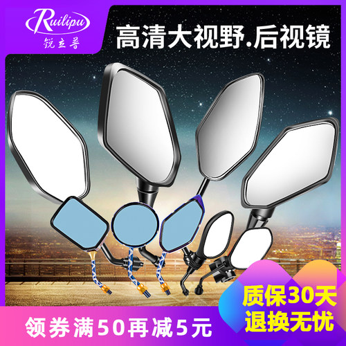 锐立普跨骑弯梁车踏板车倒车镜