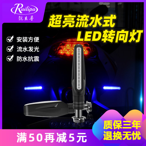 电动车摩托车流水转向灯锐立普