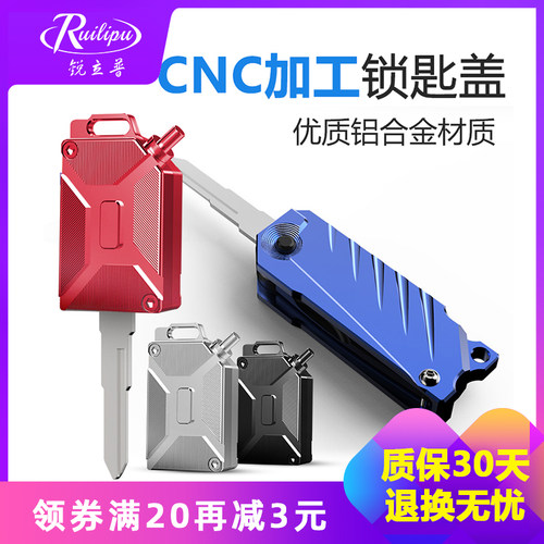 锐立普摩托车钥匙头改装配件手柄