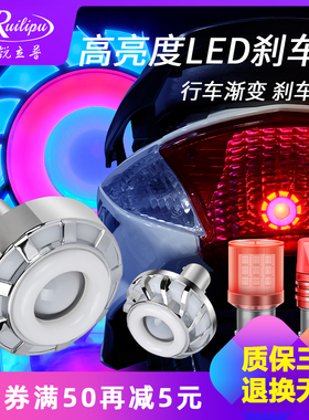 锐立普摩托车改装尾灯电动车刹车灯爆闪led彩灯警示灯鬼火强光12v