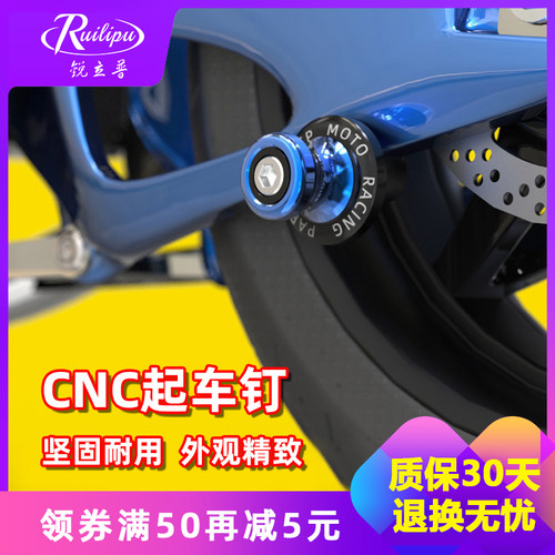 锐立普摩托车起车钉150nk跑车