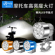 锐立普摩托车大灯电动车灯泡改装 倒车LED射灯超亮强光外置辅助灯