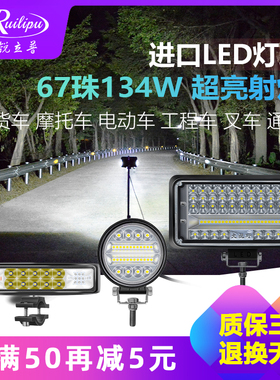 锐立普货车led射灯12V24v汽车越野大灯超亮强光车灯挖掘机辅助灯