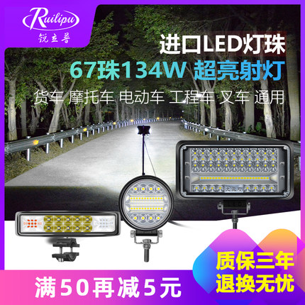 锐立普货车led射灯12V24v汽车越野大灯超亮强光车灯挖掘机辅助灯