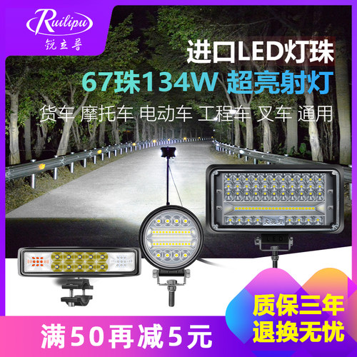 锐立普射灯越野超亮强光挖掘机