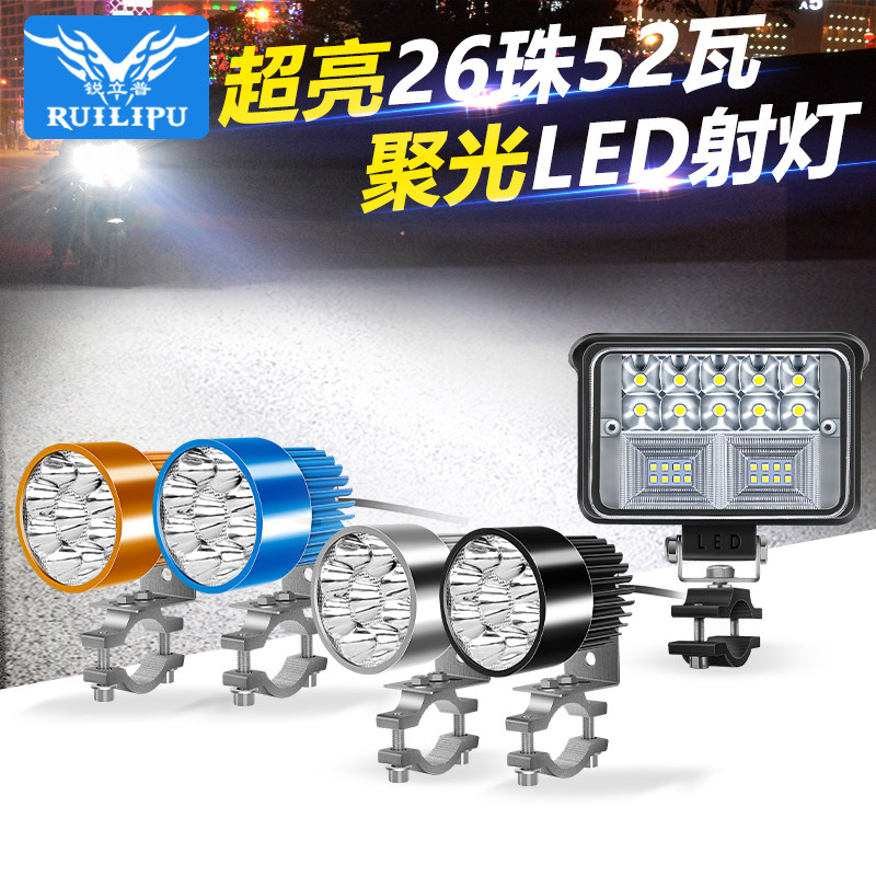 锐立普电动车led灯电瓶车摩托车前大灯超亮强光改装外置12v辅助灯