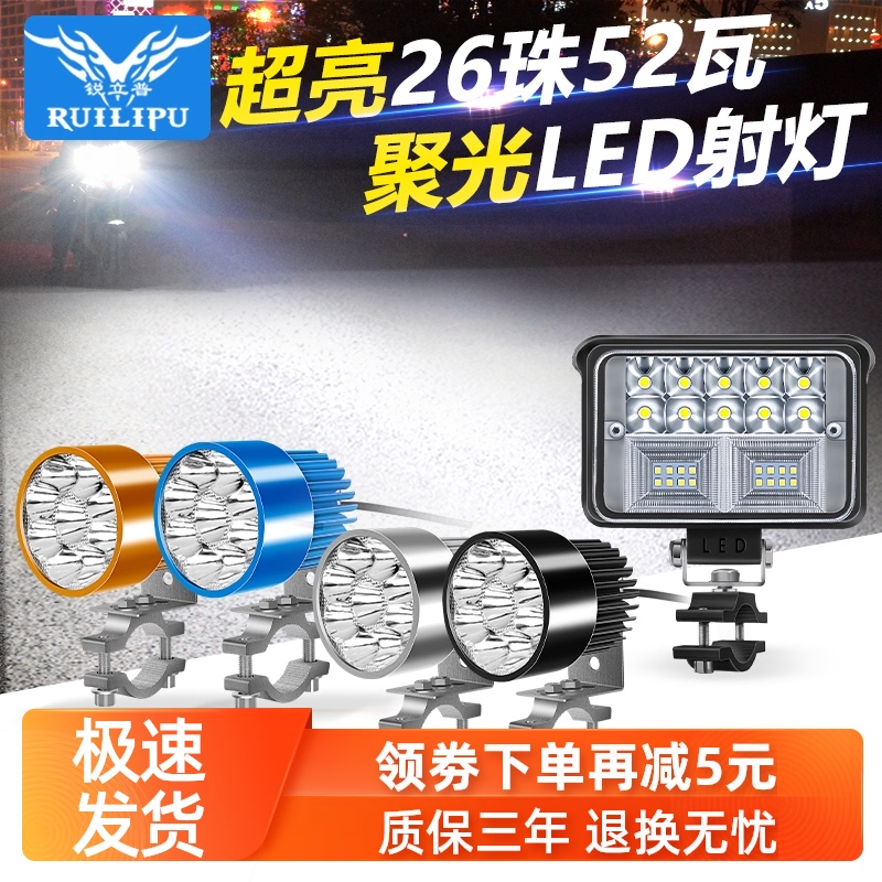 锐立普电动车led灯电瓶车灯摩托车前大灯射灯超亮强光改装外置12v