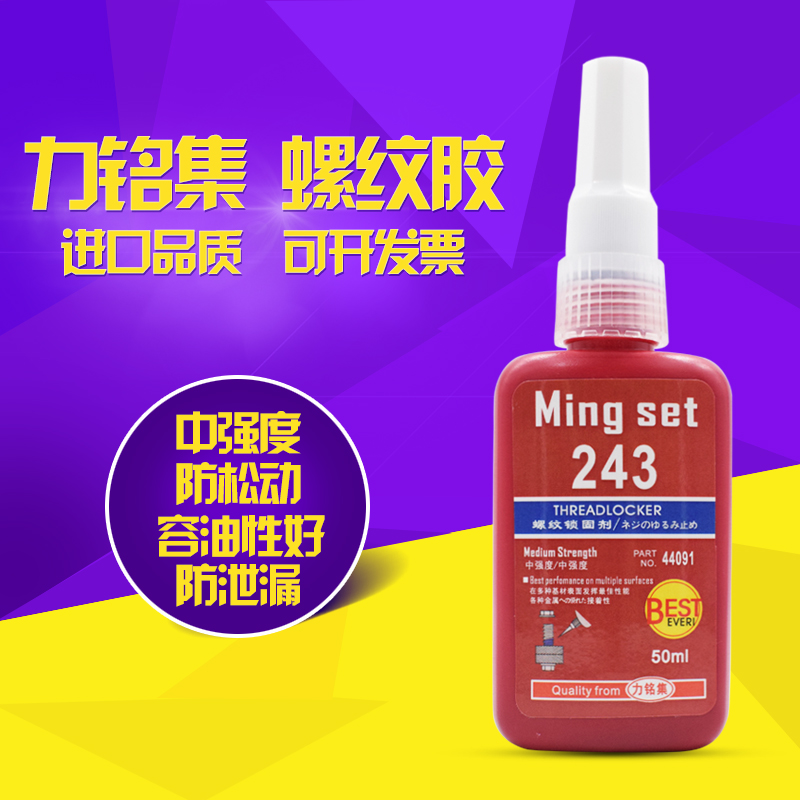 螺丝胶水密封厌氧胶螺纹锁固剂