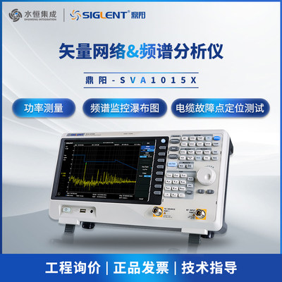 鼎阳智能数字频谱分析仪