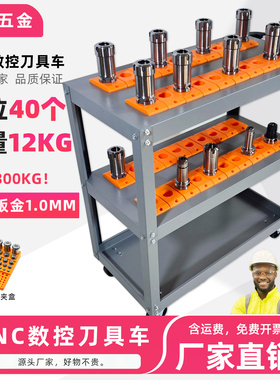 CNC数控bt30刀具车bt40 加工中心工具车加厚刀柄刀具架收纳手推车