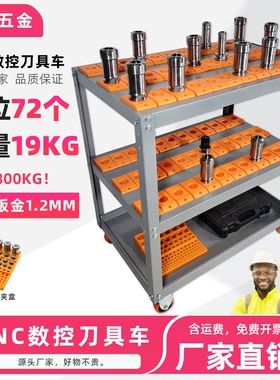 CNC数控BT50重型刀具车 加工中心bt40刀柄放置架手推车bt30工具车