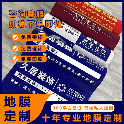 装修公司定制地面保护膜工厂直销
