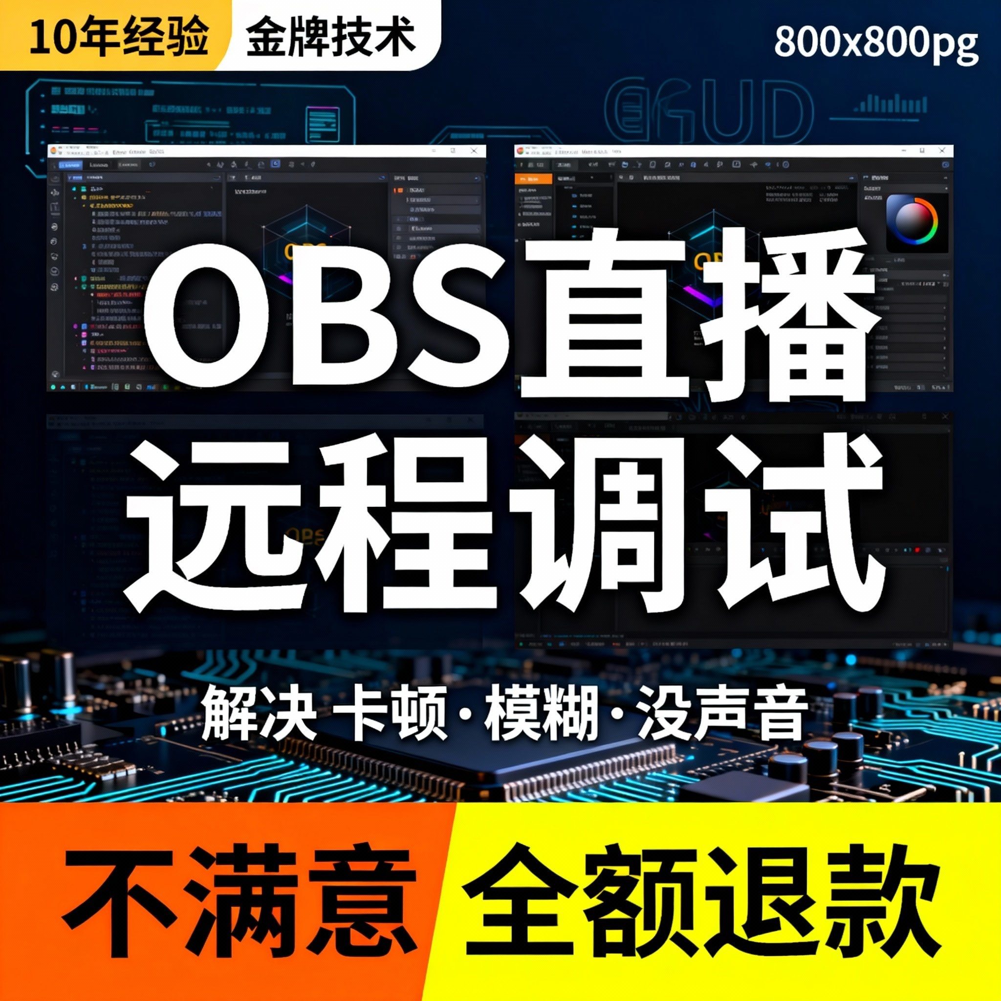 直播间搭建远程调试服务 OBS伴侣三角洲游戏YY美颜相机单反手机