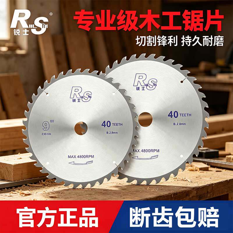 锐士锯片交替齿木工专用切割片实木圆木圆锯片工业专业级进口基材
