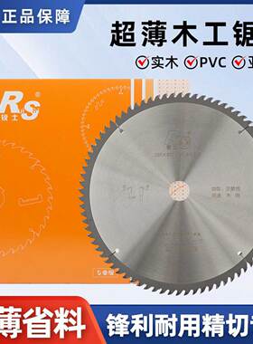 锐士超薄木工锯片交替齿PVC塑料竹子纸管亚克力专用合金切割片