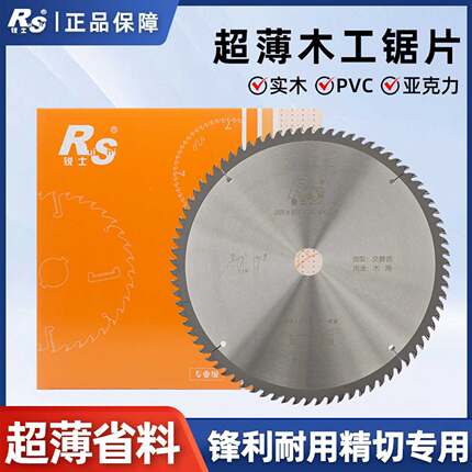 锐士超薄木工锯片交替齿PVC塑料竹子纸管亚克力专用合金切割片