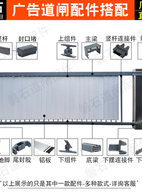 广告道闸配件百叶片底梁副杆下横梁栅栏门匝杆缓冲落地脚上下组件