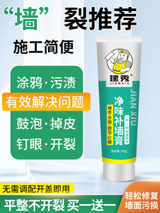 建秀补墙膏白色墙面修补神器内墙翻新修复膏防水防潮腻子膏粉家用