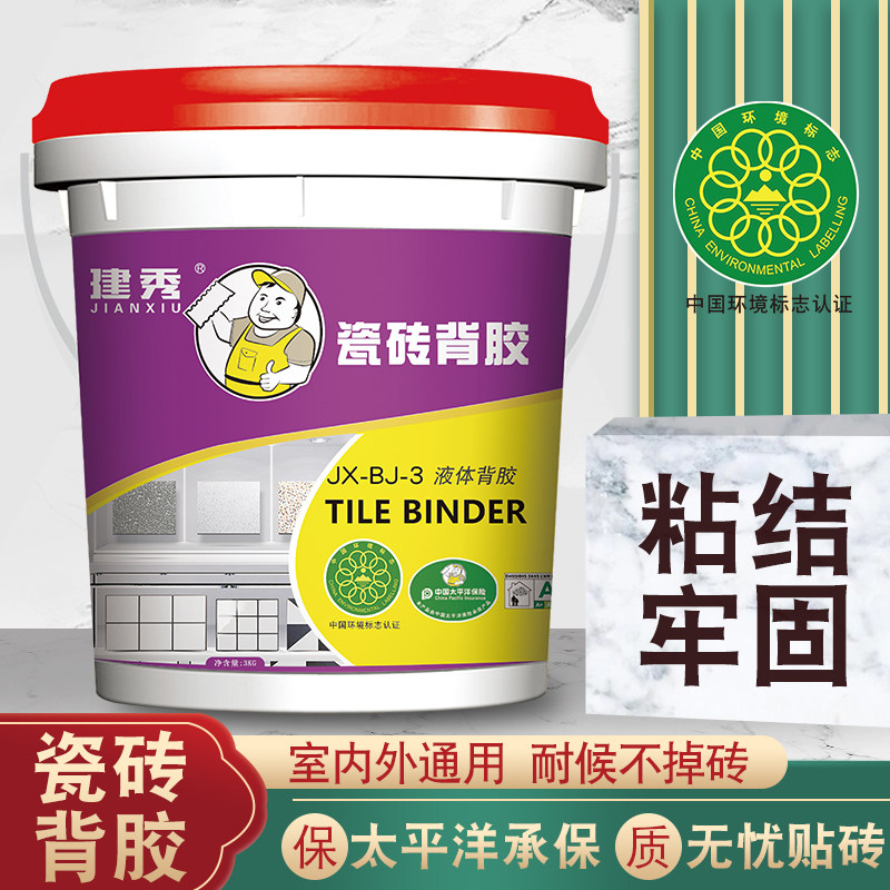 建秀第5代瓷砖粘结剂瓷砖背胶粘合剂玻化砖粘结剂液体背涂胶