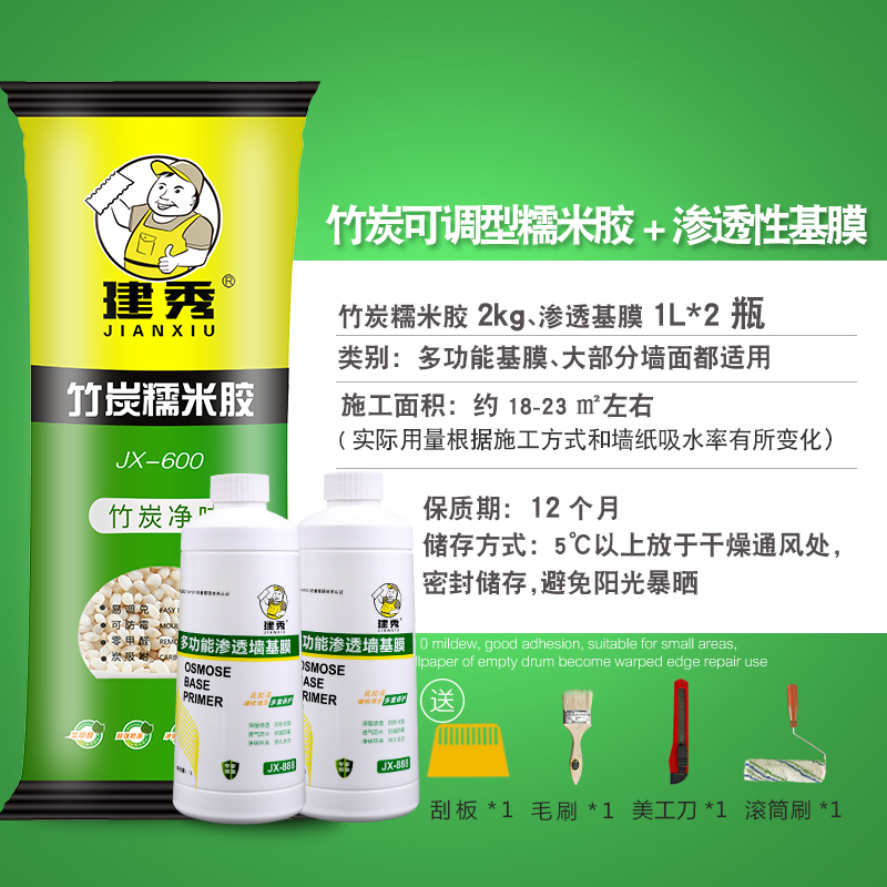 建秀糯米胶渗透性基膜墙纸胶贴墙纸套装修补可调型壁纸胶水包邮