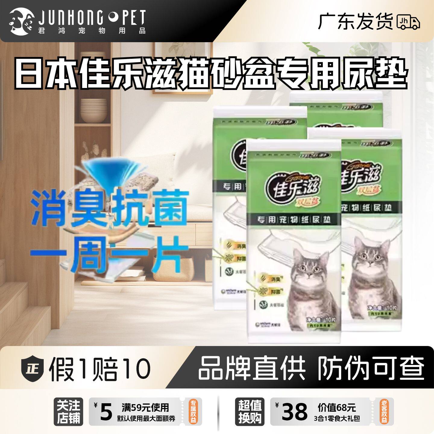 日本佳乐滋猫尿垫双层猫砂盆专用宠物小狗猫用尿片除臭加厚尿不湿