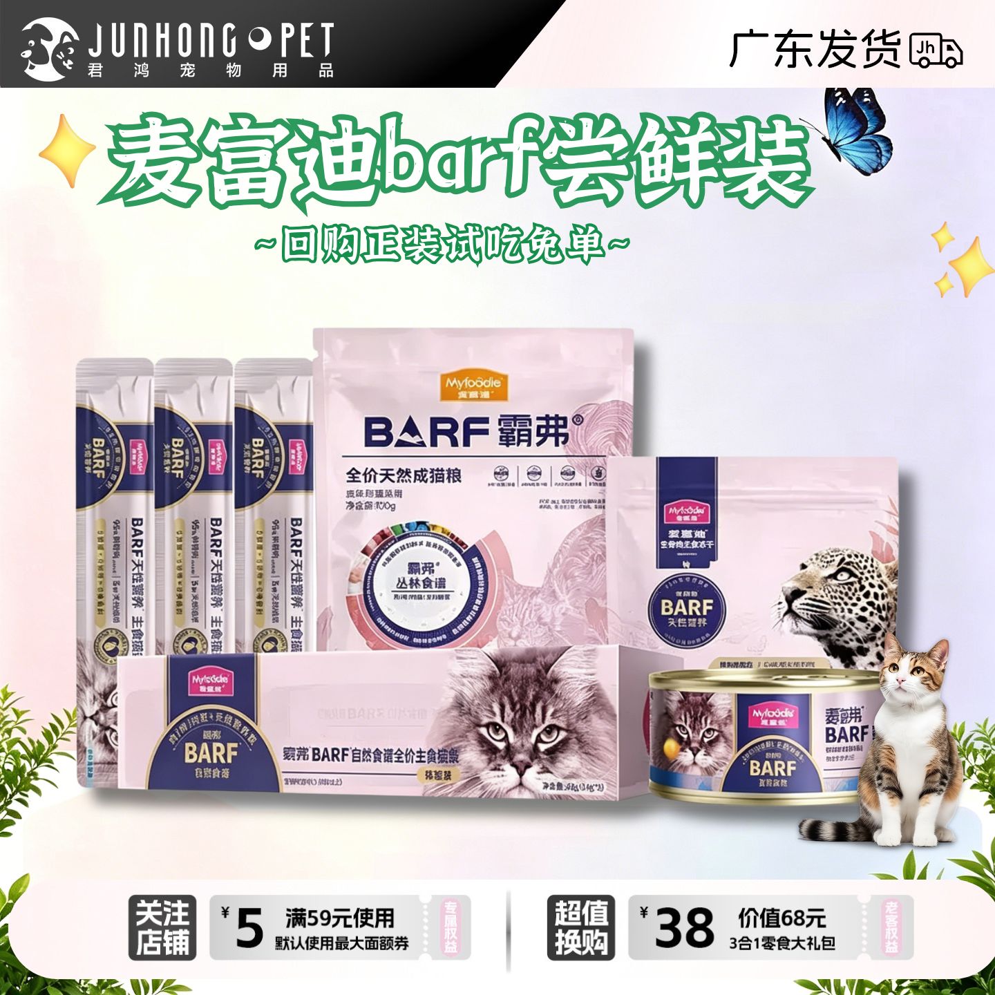麦富迪BARF成猫粮100g试吃装图片