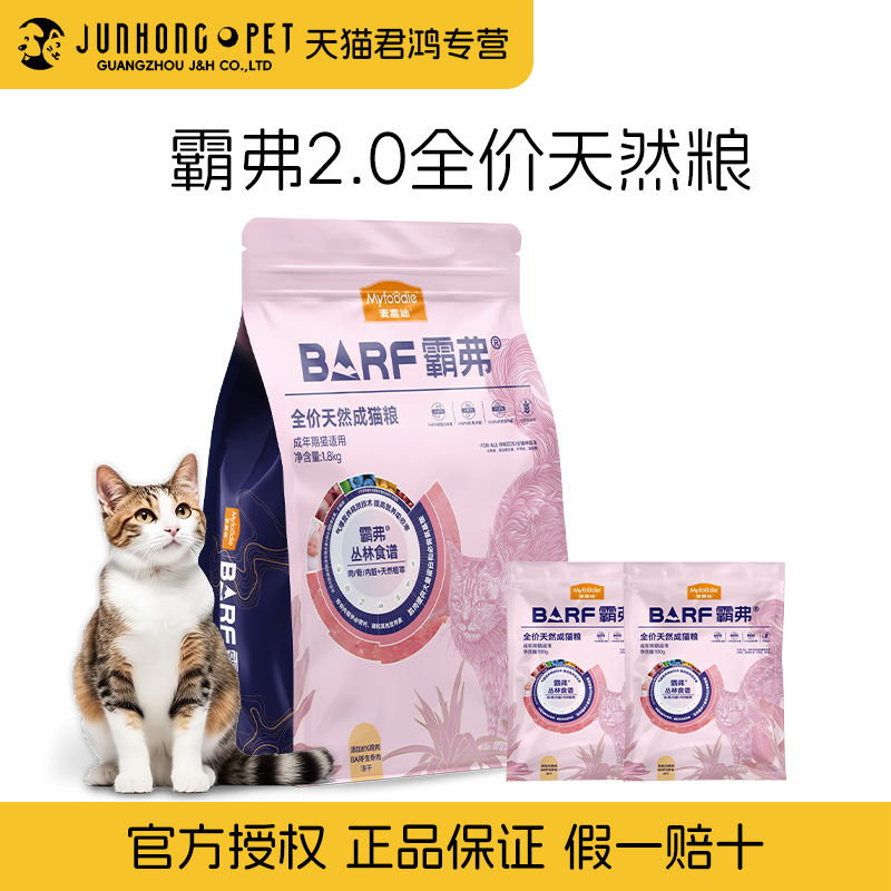 麦富迪barf天然成猫粮1.8kg