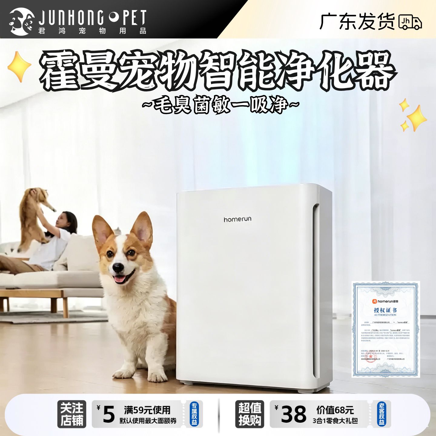 霍曼宠物空气净化器wifi版自动吸猫狗毛除臭除菌净味神器室内除毛