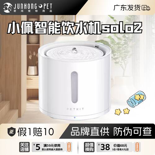 小佩智能无线自动循环猫咪饮水机
