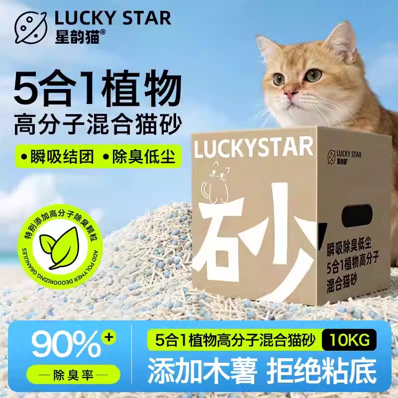 星韵猫5合1植物混合豆腐猫砂无尘图片