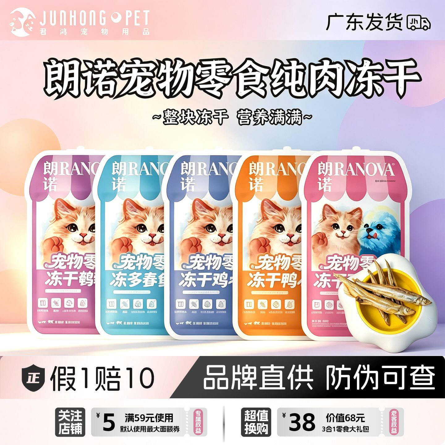 朗诺纯肉冻干中耳袋猫咪磨牙零食