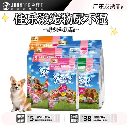 佳乐滋礼貌裤母狗宠物生理尿不湿