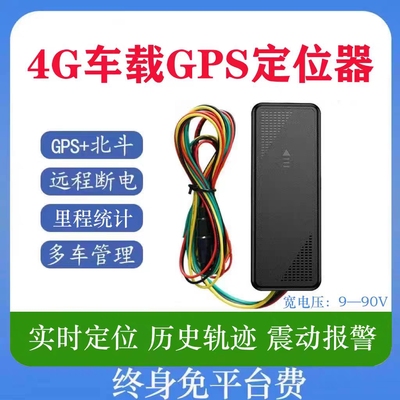 远近在线高端北斗gps卫星定位器汽车摩托车电瓶车断油电智能防盗