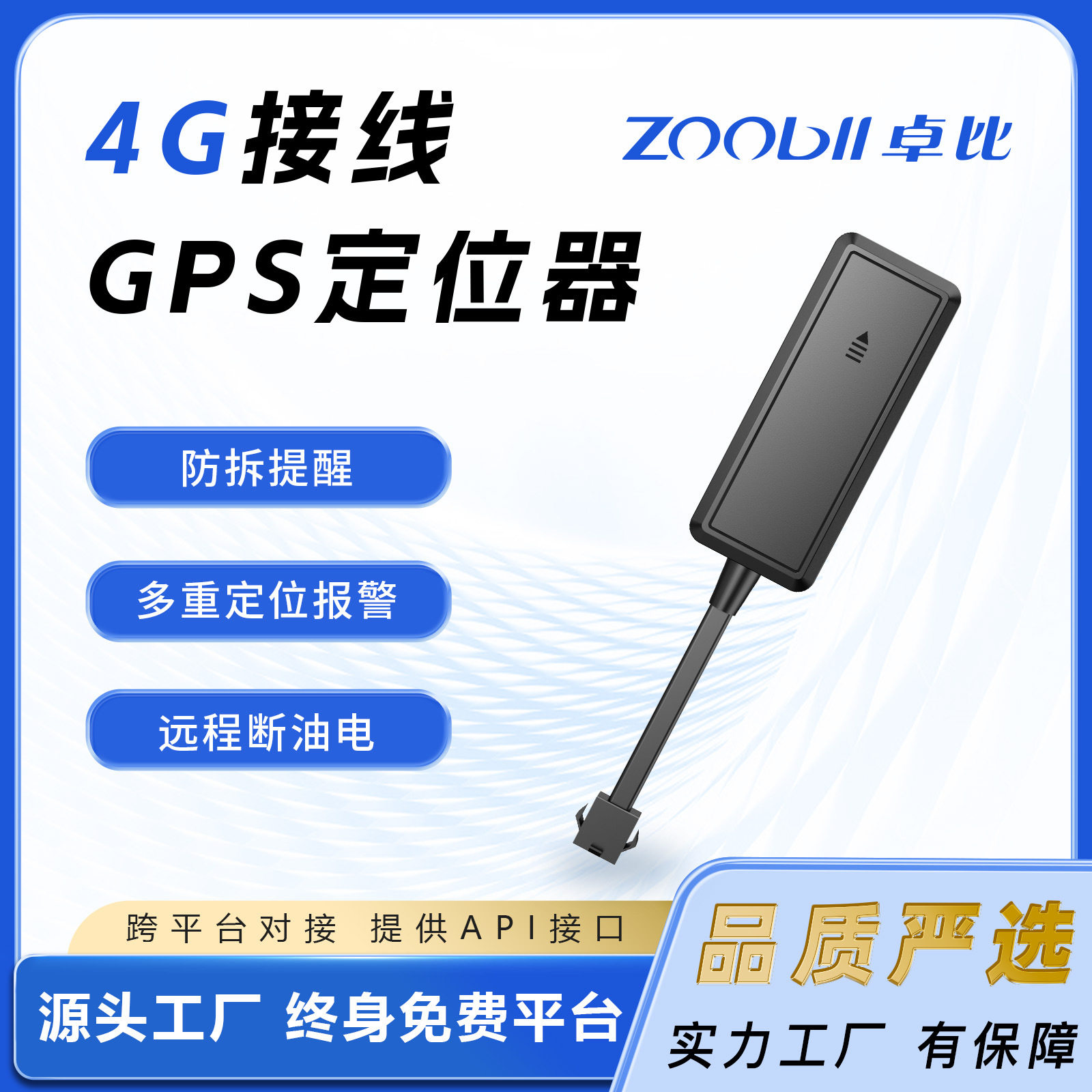 卓比智能远近在线汽车北斗 gps定位器追跟器定位器车载定位器促销