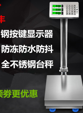 沪丰201/304全不锈钢电子秤防水商用100公斤150KG300kg计价称计数