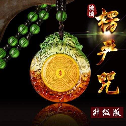 新款琉璃六字真言结缘吊坠项链