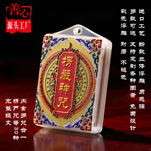 唐卡多咒合一可定制不褪色挂件