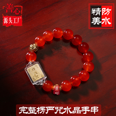 楞严咒水晶手串手链手镯六字结缘