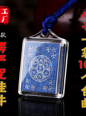 多咒合一蓝色六字大明咒挂件