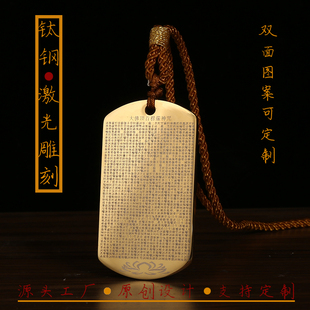 方形金银钛钢楞严咒挂坠激光雕刻楞严咒挂件圆形不锈钢吊坠可定制