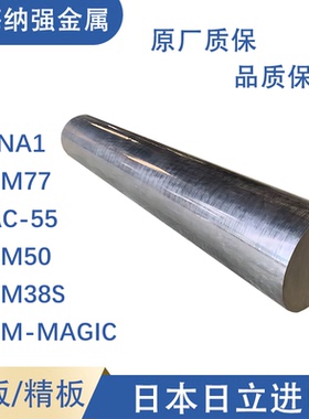 日本进口模具钢HPM-Magic HPM38S HPM77 HPM50 CENA1 DAC55板圆棒