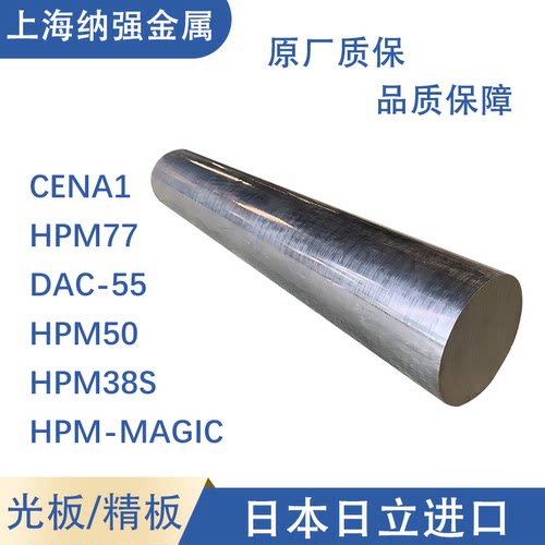 日本进口模具钢HPM-Magic HPM38S HPM77 HPM50 CENA1 DAC55板圆棒