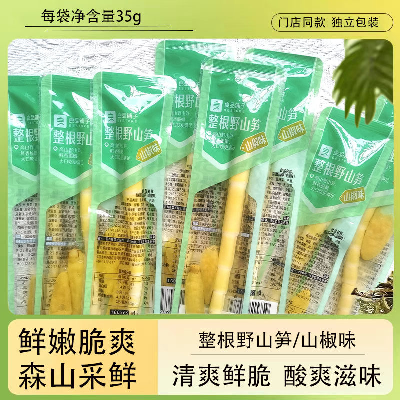 良品铺子整根野山笋山椒味35g门店同款小包装泡椒竹笋脆笋小零食