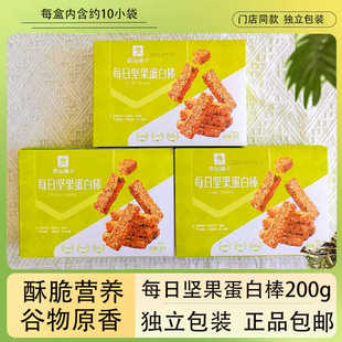 良品铺子每日坚果蛋白棒200g门店同款独立小袋装燕麦谷物粗粮零食