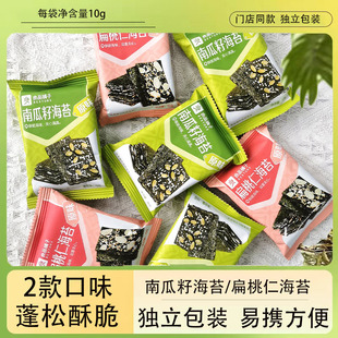 夹心海苔碎糕点零食品 良品铺子南瓜籽海苔10g门店同款 独立小包装