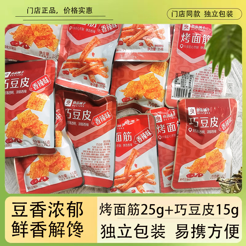 良品铺子巧豆皮香辣味15g门店同款小包装豆油皮辣片辣条麻辣零食