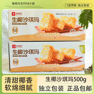 良品铺子生椰沙琪玛500g门店同款独立小袋装椰蓉味糕点萨其马零食
